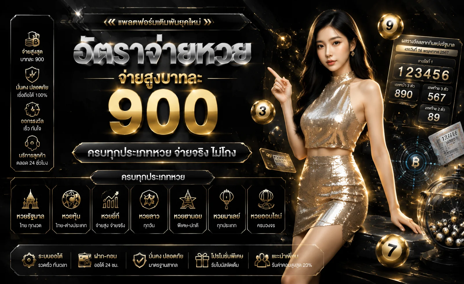หวยออนไลน์ FLASH168 แทงหวยทุกประเภท อัตราจ่ายสูง
