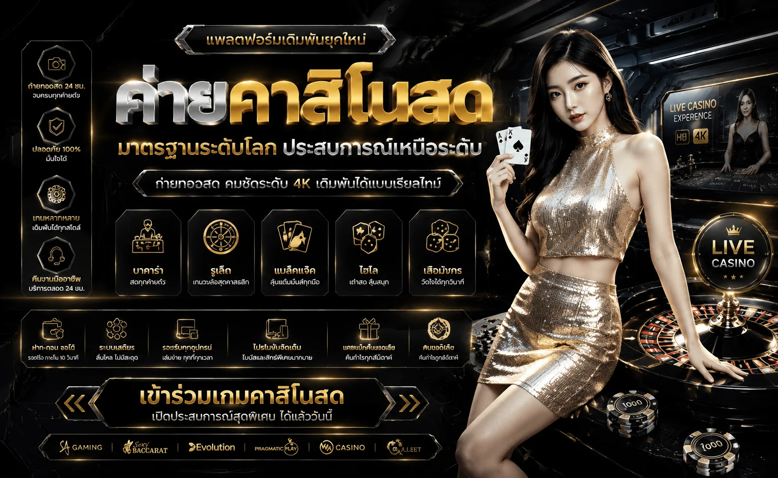 คาสิโนออนไลน์ FLASH168 เล่นบาคาร่าสดกับดีลเลอร์จริง